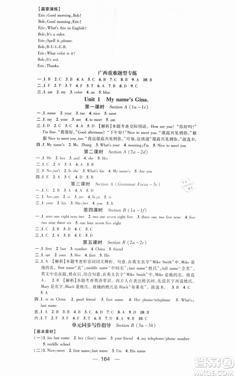 武漢出版社2021名師測(cè)控七年級(jí)英語(yǔ)上冊(cè)人教版廣西專(zhuān)版參考答案