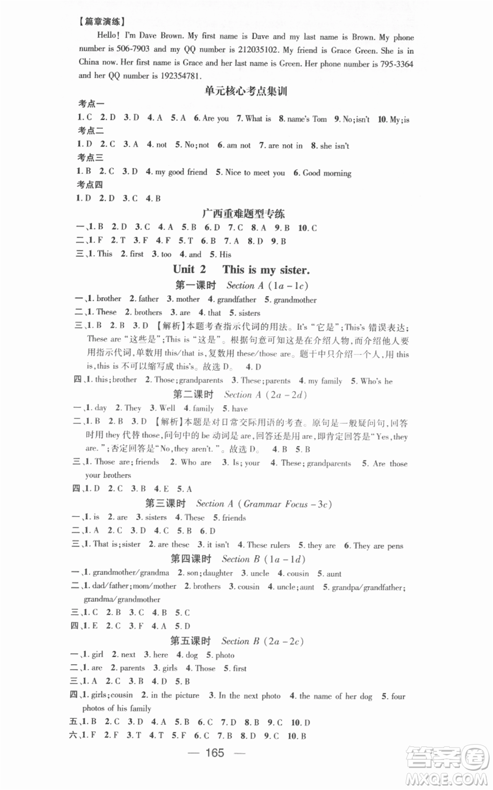 武漢出版社2021名師測(cè)控七年級(jí)英語(yǔ)上冊(cè)人教版廣西專(zhuān)版參考答案