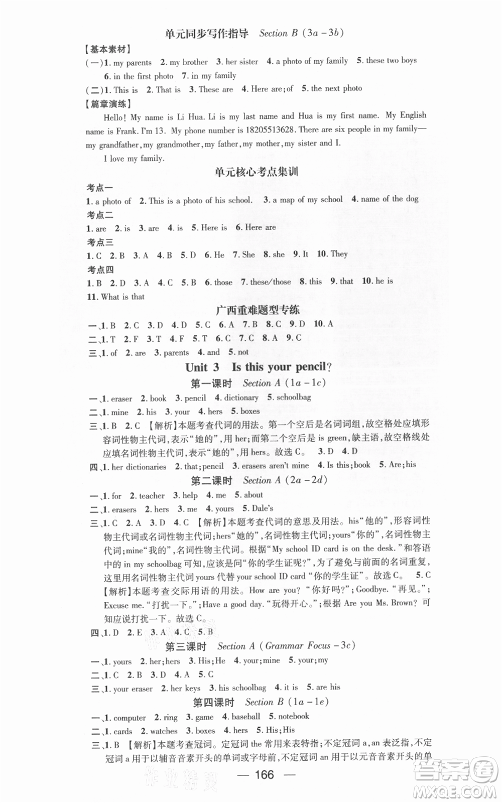 武漢出版社2021名師測(cè)控七年級(jí)英語(yǔ)上冊(cè)人教版廣西專(zhuān)版參考答案