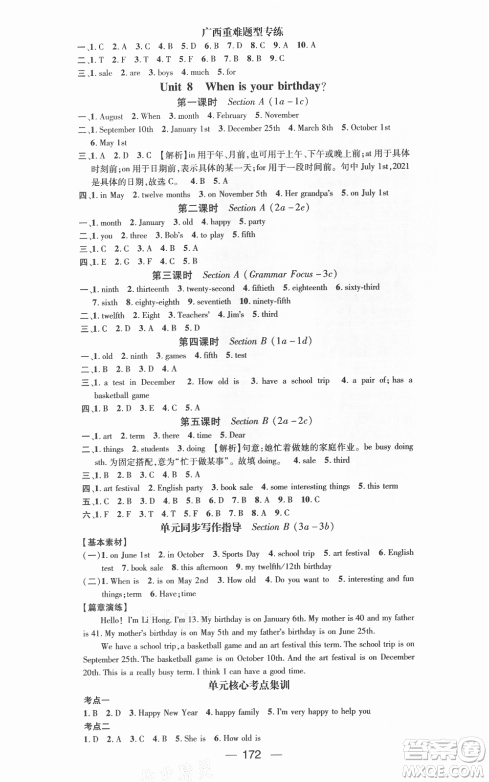 武漢出版社2021名師測(cè)控七年級(jí)英語(yǔ)上冊(cè)人教版廣西專(zhuān)版參考答案