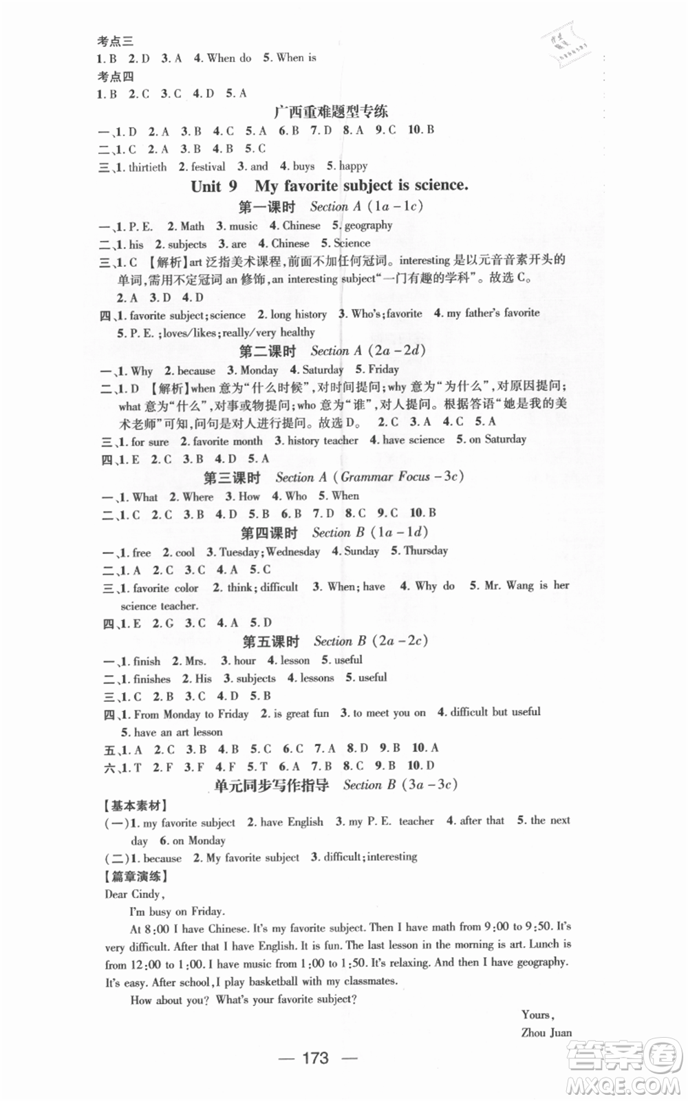 武漢出版社2021名師測(cè)控七年級(jí)英語(yǔ)上冊(cè)人教版廣西專(zhuān)版參考答案