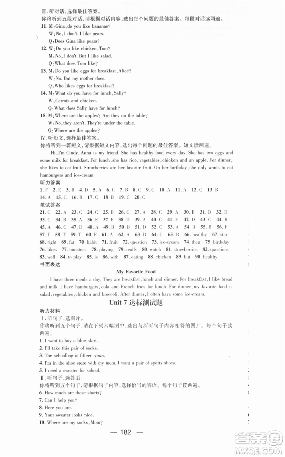 武漢出版社2021名師測(cè)控七年級(jí)英語(yǔ)上冊(cè)人教版廣西專(zhuān)版參考答案