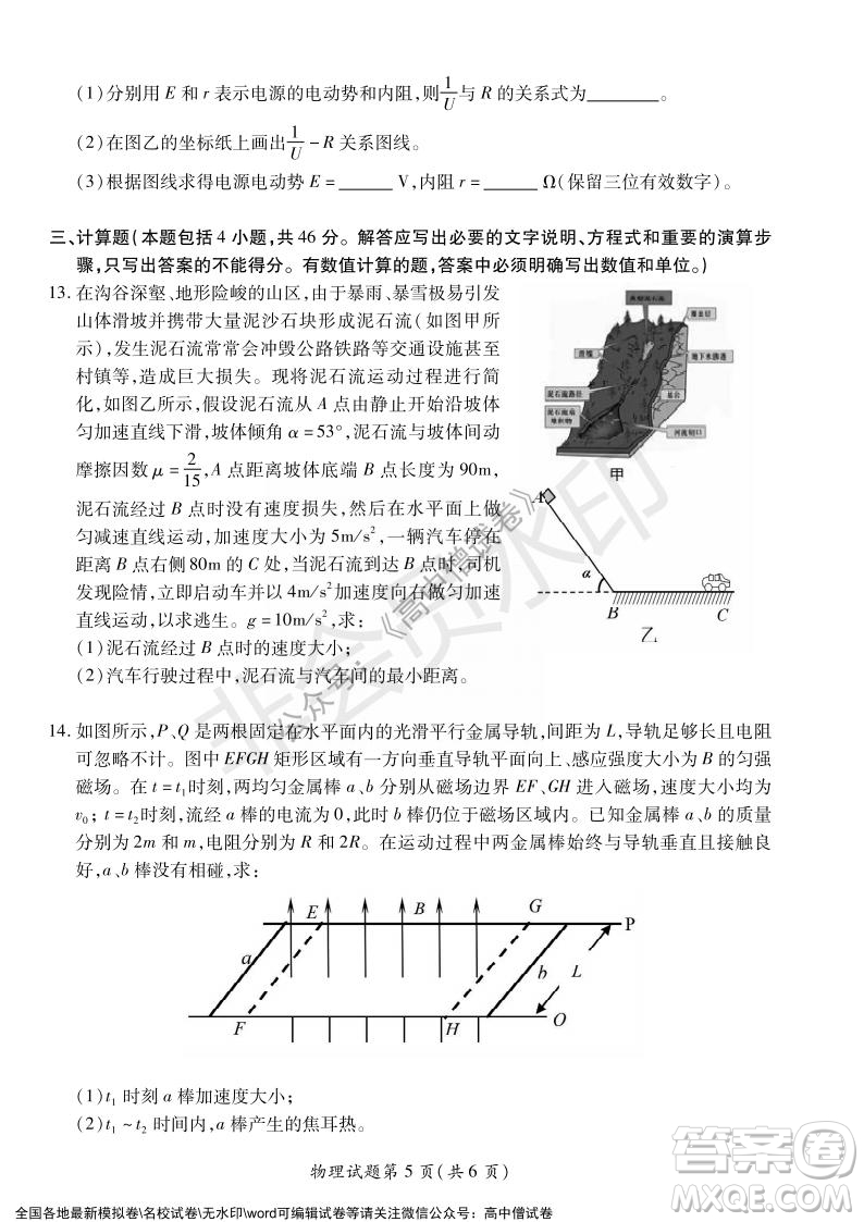 淮北市2022屆高三第一次模擬考試物理試卷及答案