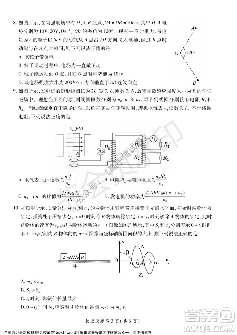 淮北市2022屆高三第一次模擬考試物理試卷及答案