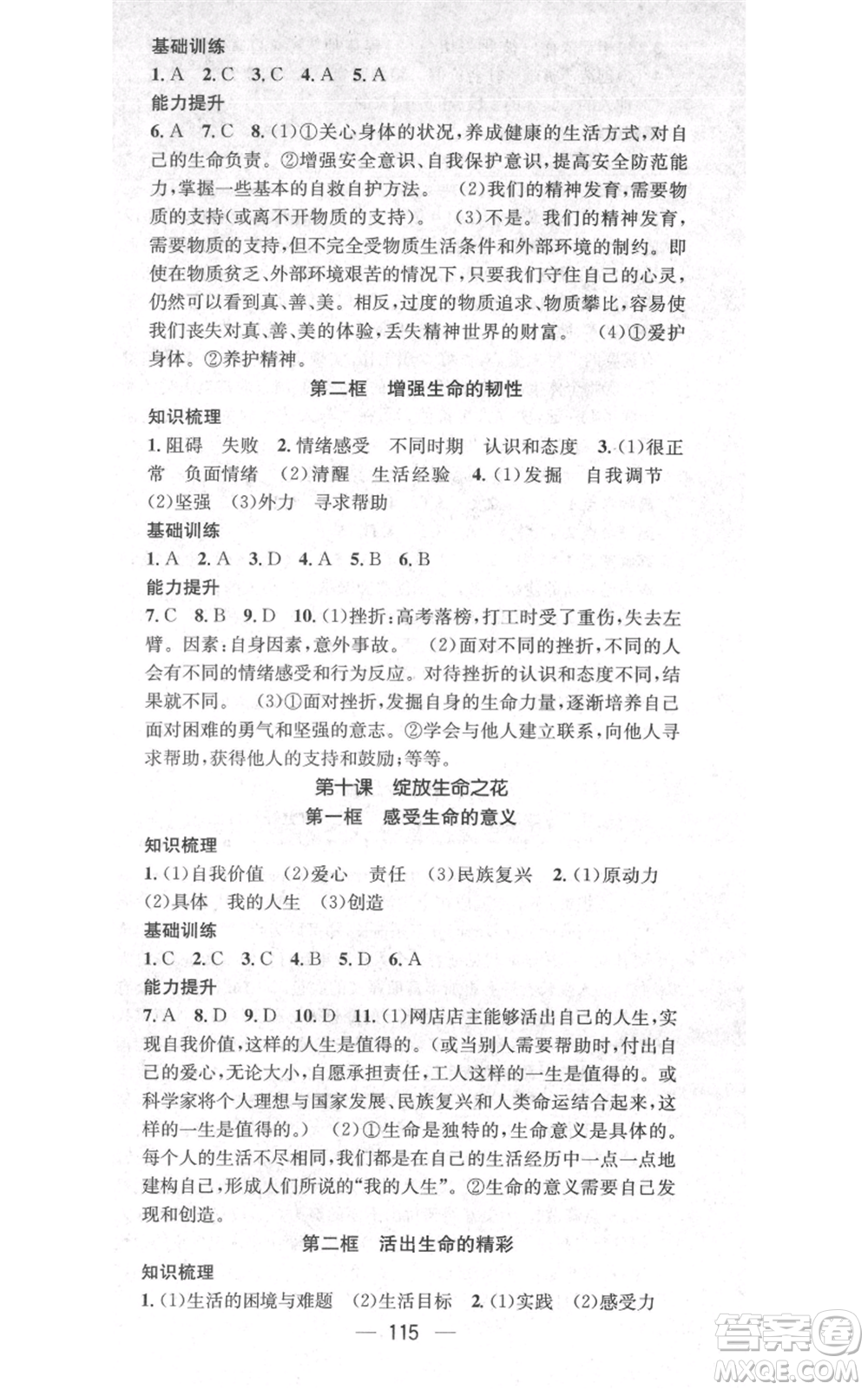 武漢出版社2021名師測控七年級道德與法治上冊人教版云南專版參考答案