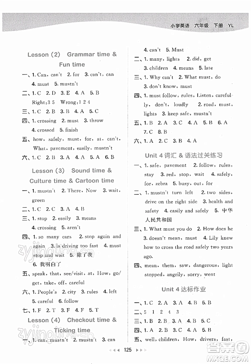 教育科學出版社2022春季53天天練六年級英語下冊YL譯林版答案