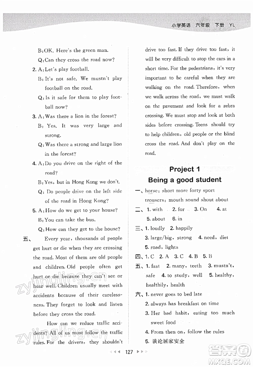 教育科學出版社2022春季53天天練六年級英語下冊YL譯林版答案