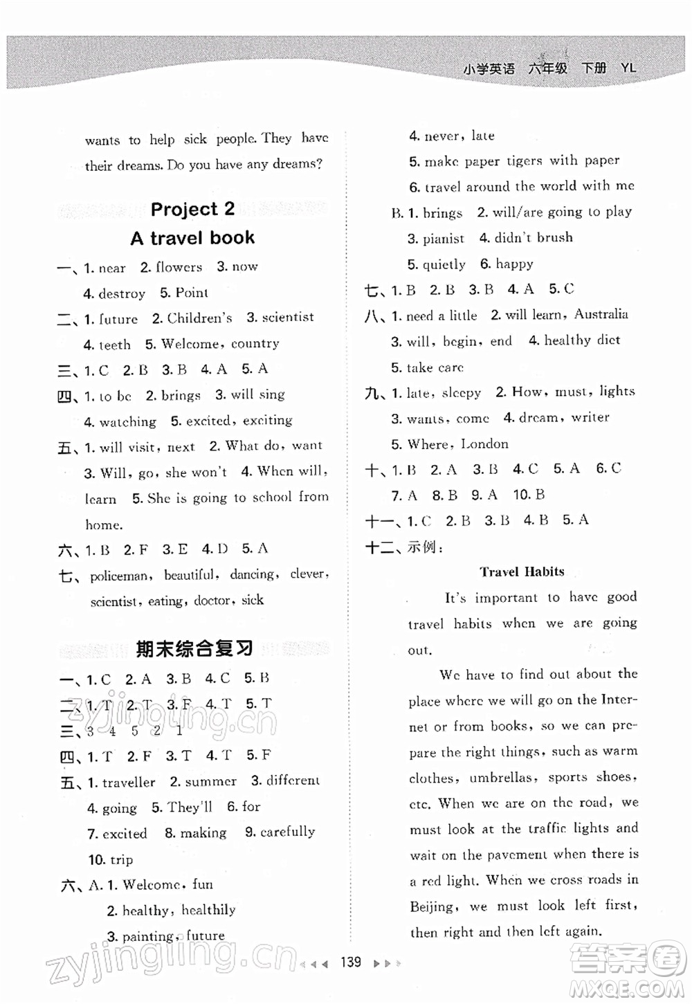 教育科學出版社2022春季53天天練六年級英語下冊YL譯林版答案