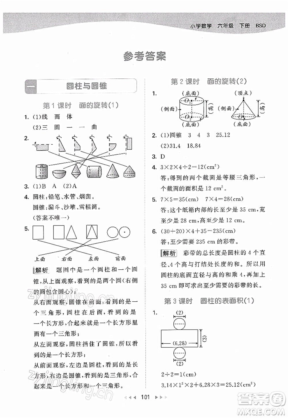 教育科學出版社2022春季53天天練六年級數(shù)學下冊BSD北師大版答案