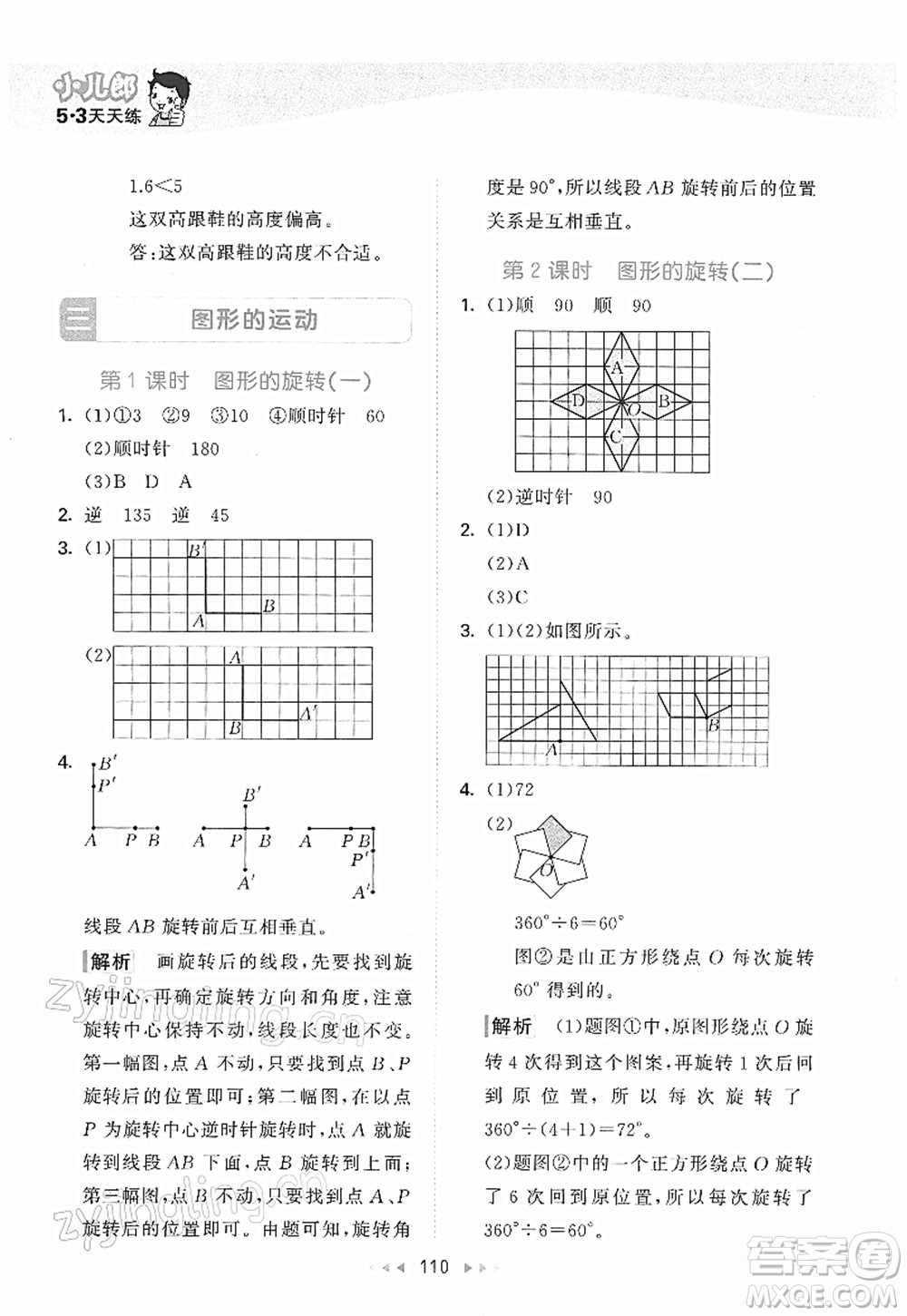 教育科學出版社2022春季53天天練六年級數(shù)學下冊BSD北師大版答案