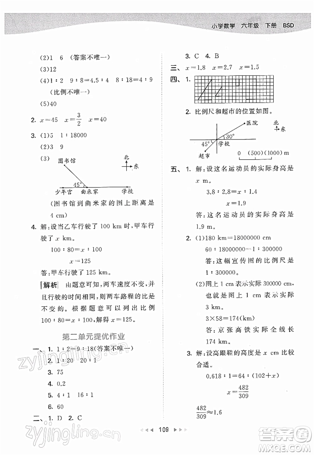 教育科學出版社2022春季53天天練六年級數(shù)學下冊BSD北師大版答案