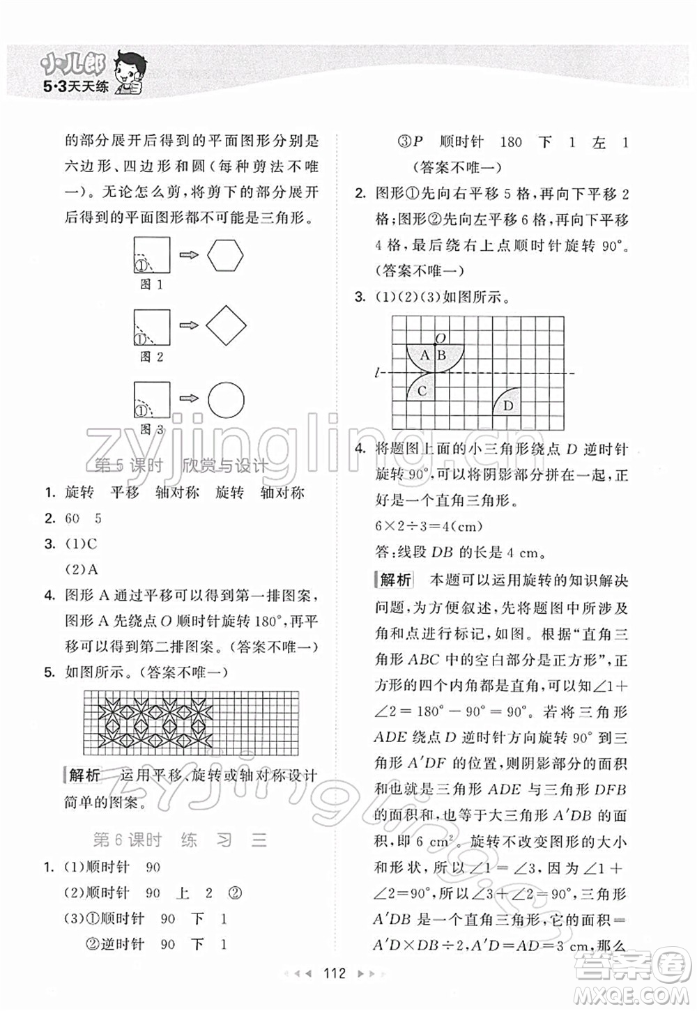 教育科學出版社2022春季53天天練六年級數(shù)學下冊BSD北師大版答案