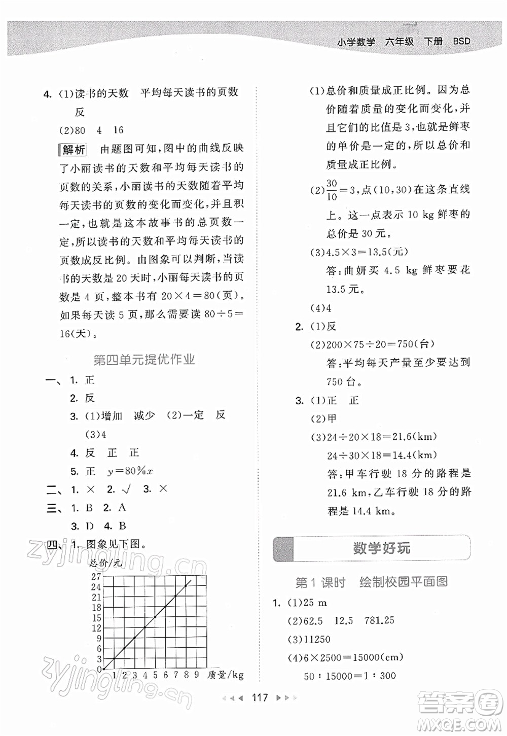 教育科學出版社2022春季53天天練六年級數(shù)學下冊BSD北師大版答案