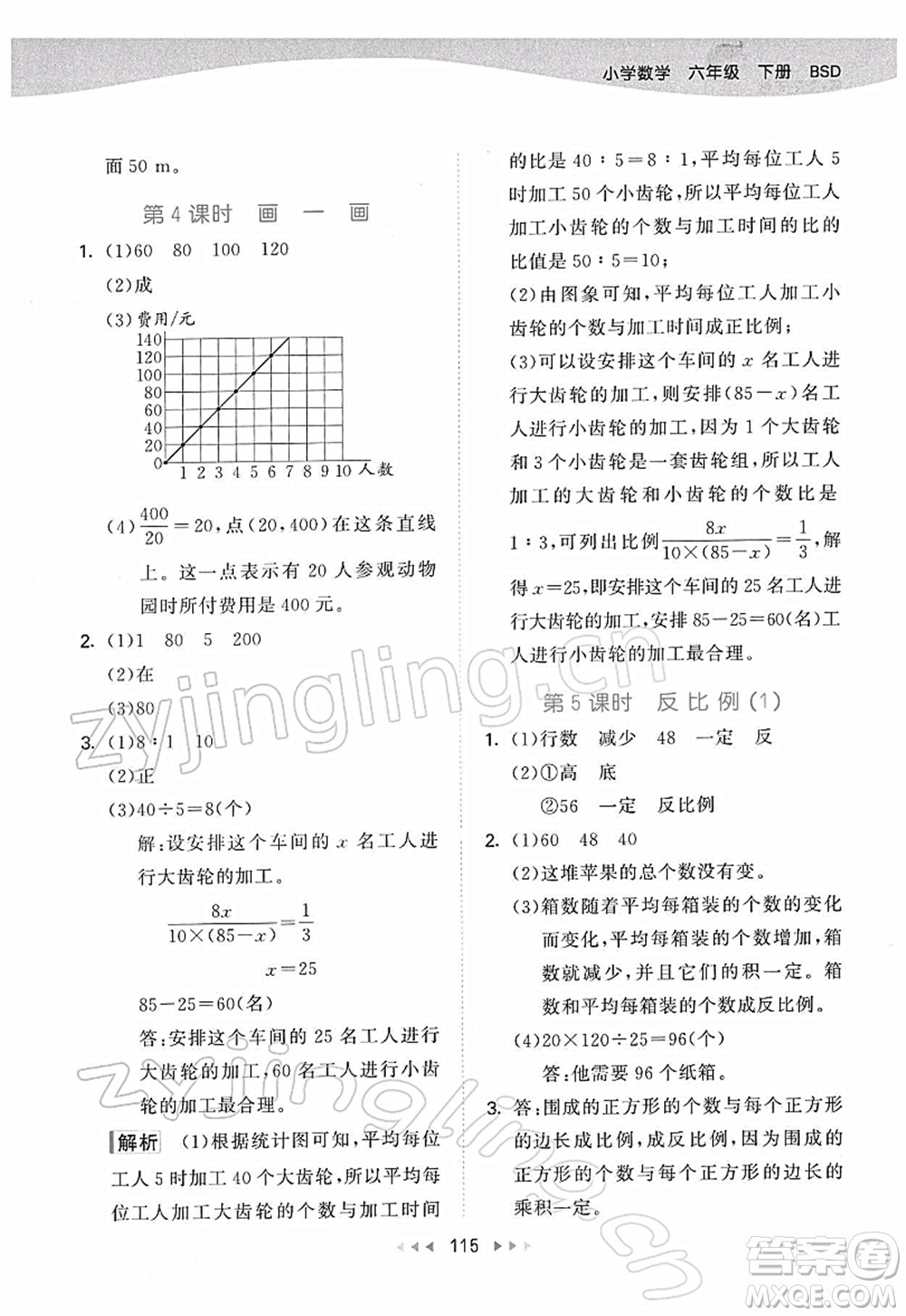 教育科學出版社2022春季53天天練六年級數(shù)學下冊BSD北師大版答案