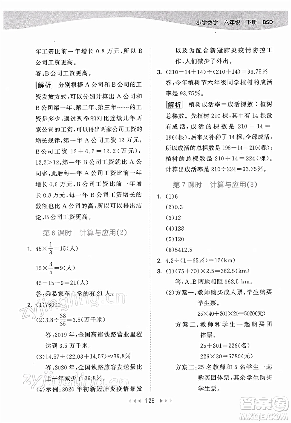 教育科學出版社2022春季53天天練六年級數(shù)學下冊BSD北師大版答案