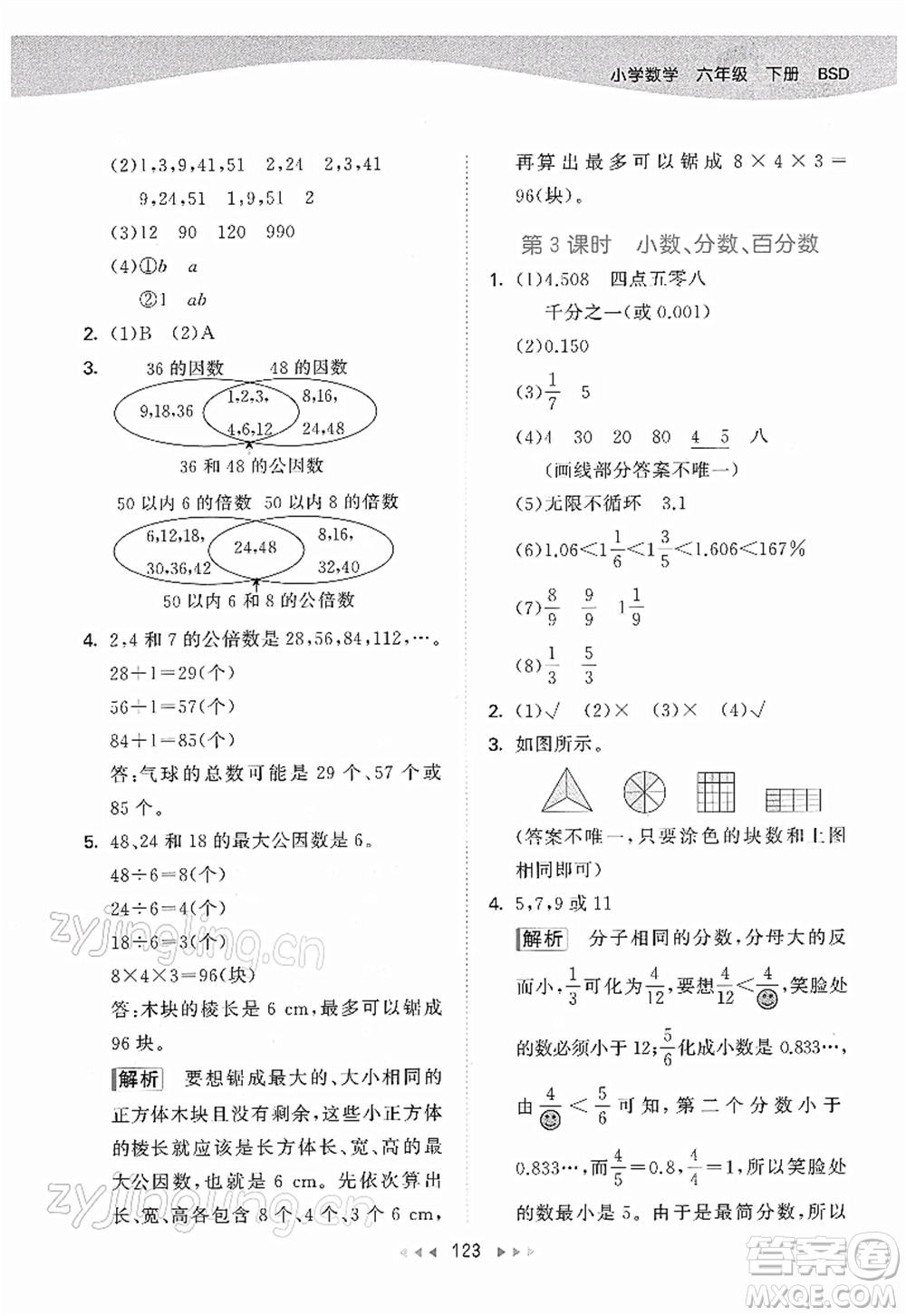 教育科學出版社2022春季53天天練六年級數(shù)學下冊BSD北師大版答案