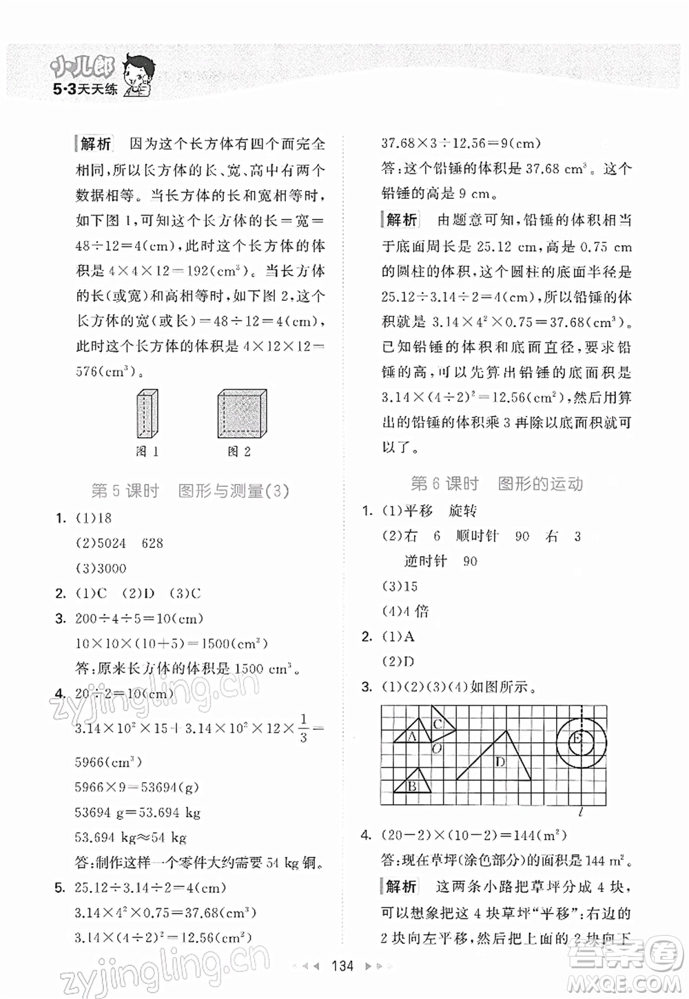 教育科學出版社2022春季53天天練六年級數(shù)學下冊BSD北師大版答案