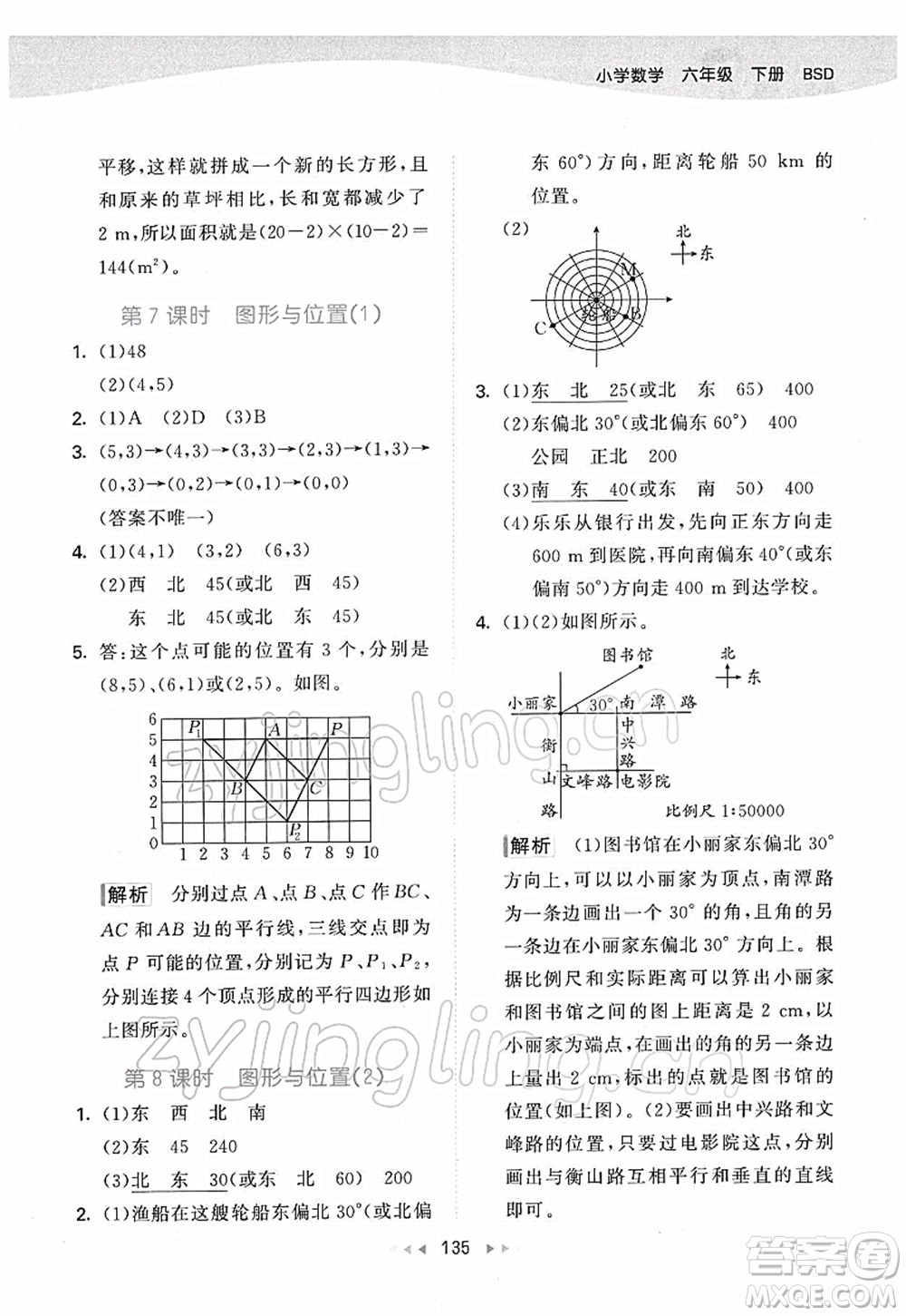 教育科學出版社2022春季53天天練六年級數(shù)學下冊BSD北師大版答案