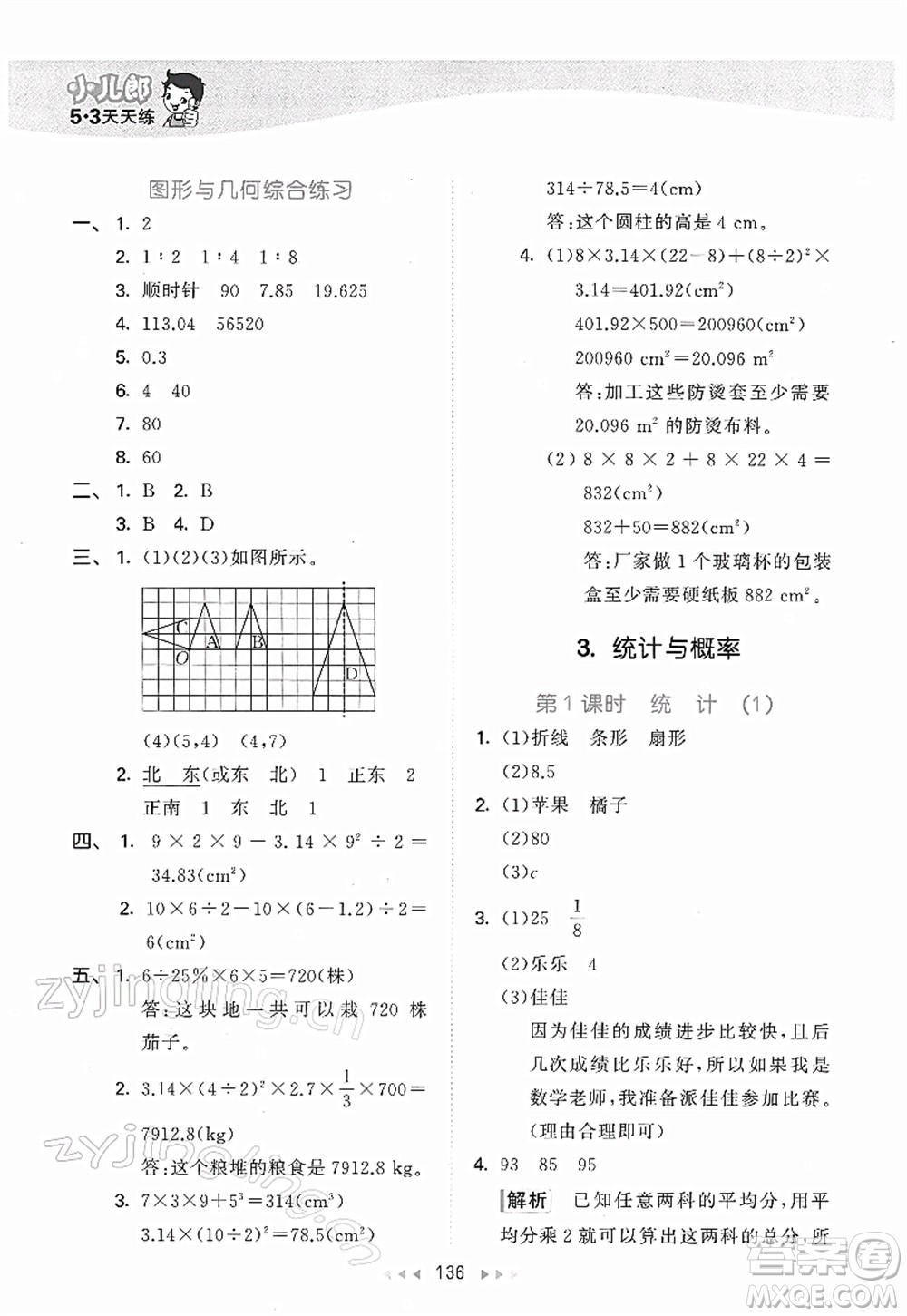 教育科學出版社2022春季53天天練六年級數(shù)學下冊BSD北師大版答案