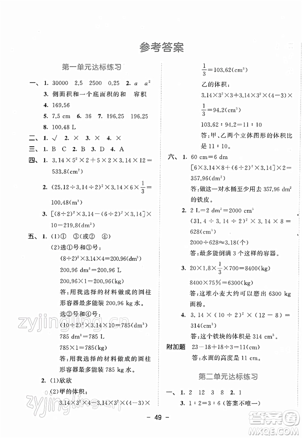 教育科學出版社2022春季53天天練六年級數(shù)學下冊BSD北師大版答案