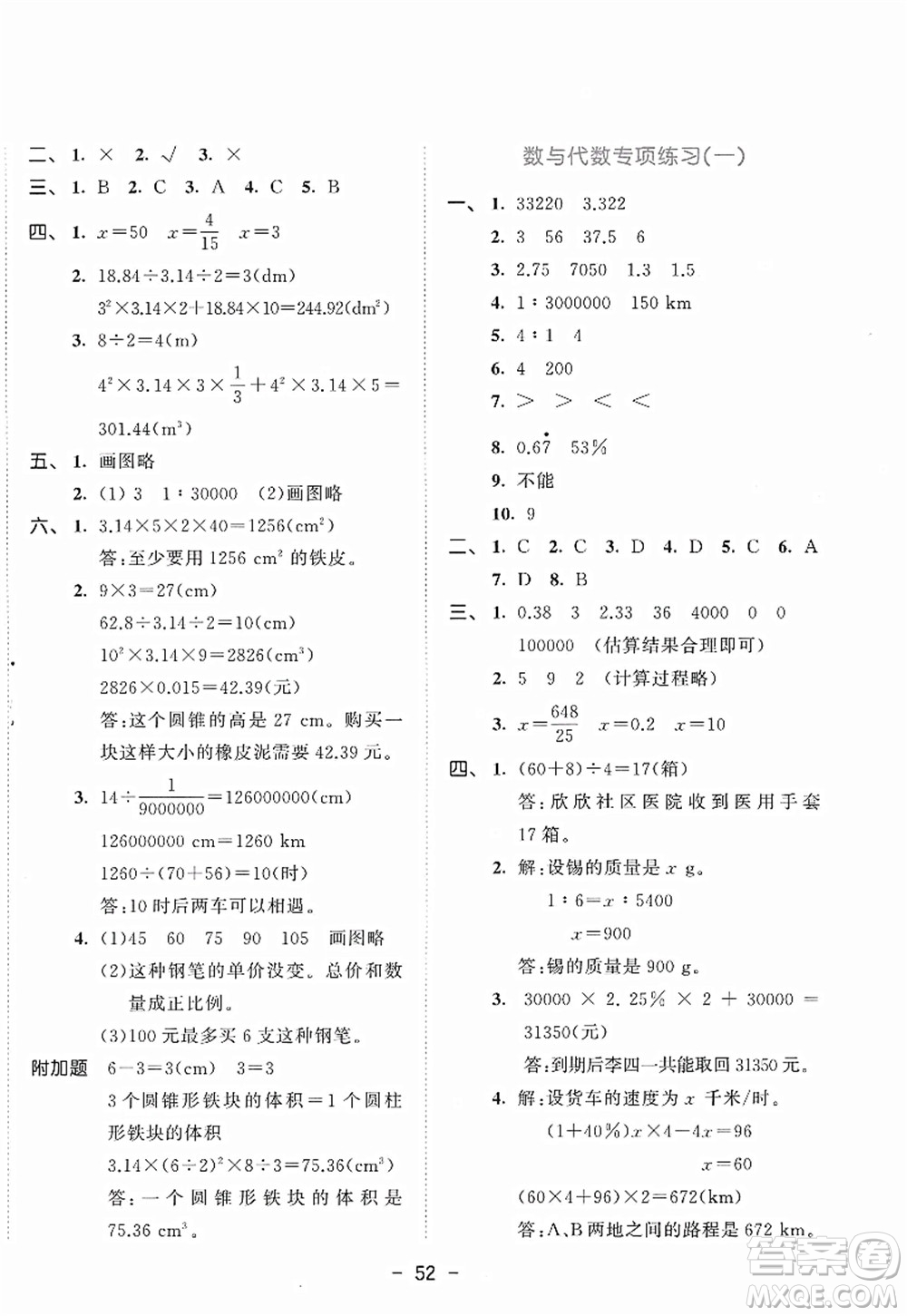 教育科學出版社2022春季53天天練六年級數(shù)學下冊BSD北師大版答案