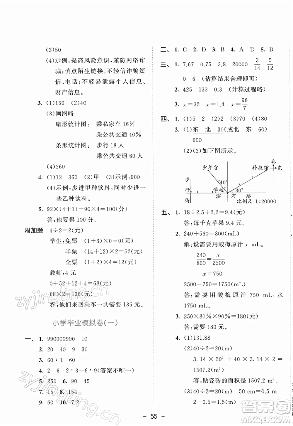 教育科學出版社2022春季53天天練六年級數(shù)學下冊BSD北師大版答案