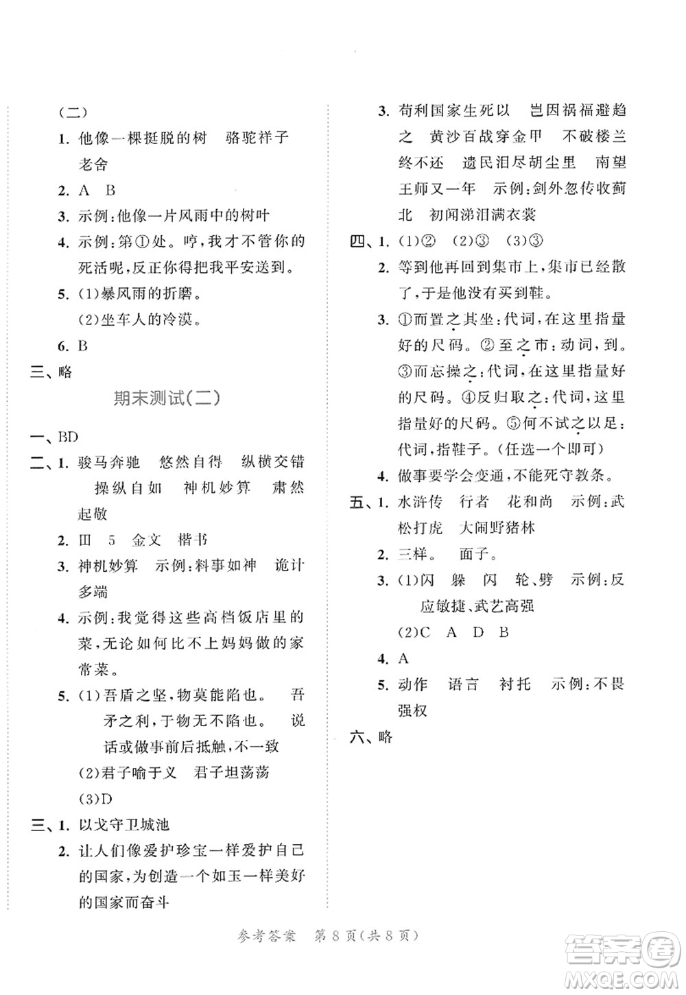 教育科學(xué)出版社2022春季53天天練五年級(jí)語(yǔ)文下冊(cè)RJ人教版答案