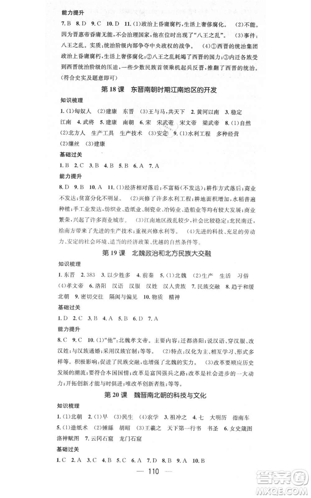 武漢出版社2021名師測(cè)控七年級(jí)歷史上冊(cè)人教版廣西專版參考答案