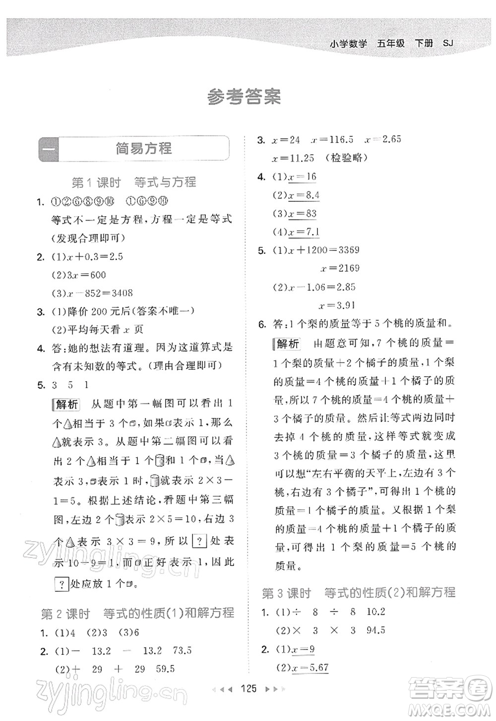 教育科學出版社2022春季53天天練五年級數(shù)學下冊SJ蘇教版答案