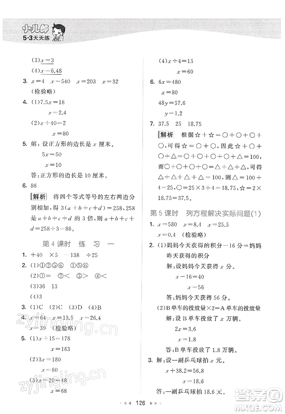 教育科學出版社2022春季53天天練五年級數(shù)學下冊SJ蘇教版答案