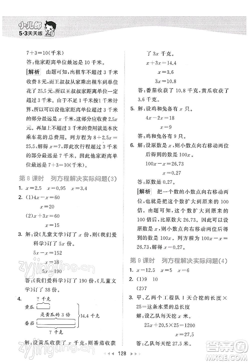 教育科學出版社2022春季53天天練五年級數(shù)學下冊SJ蘇教版答案