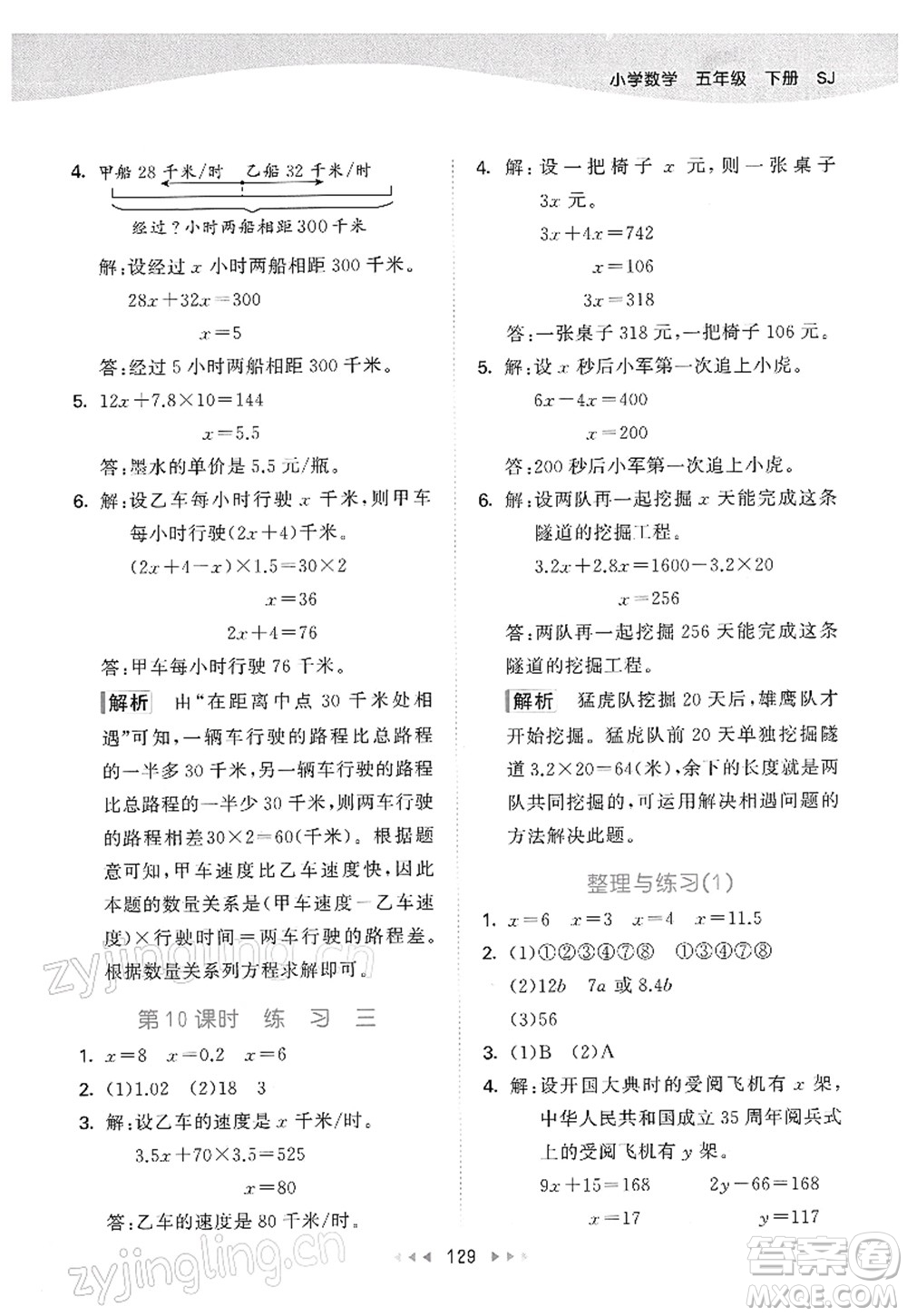 教育科學出版社2022春季53天天練五年級數(shù)學下冊SJ蘇教版答案