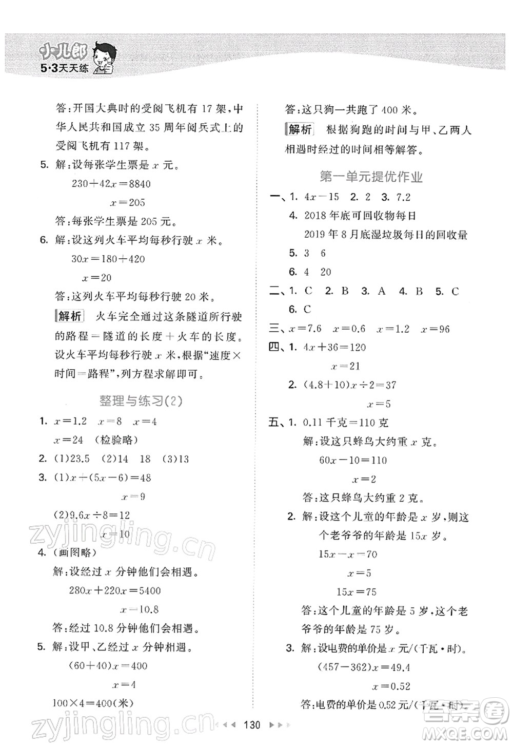 教育科學出版社2022春季53天天練五年級數(shù)學下冊SJ蘇教版答案