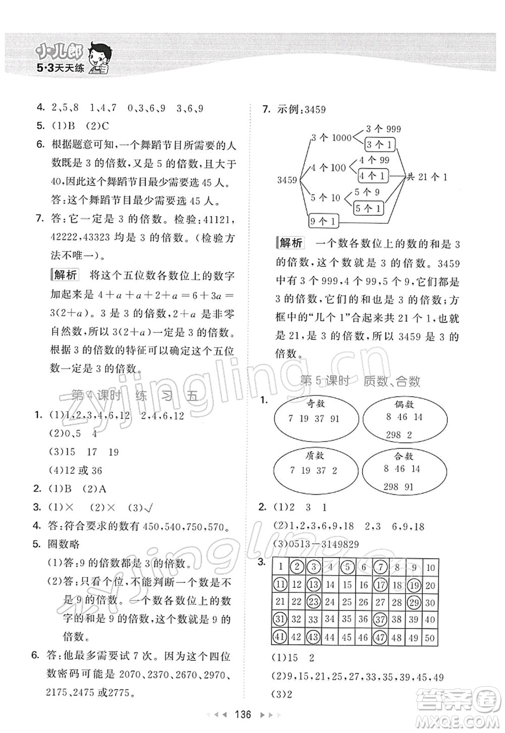 教育科學出版社2022春季53天天練五年級數(shù)學下冊SJ蘇教版答案