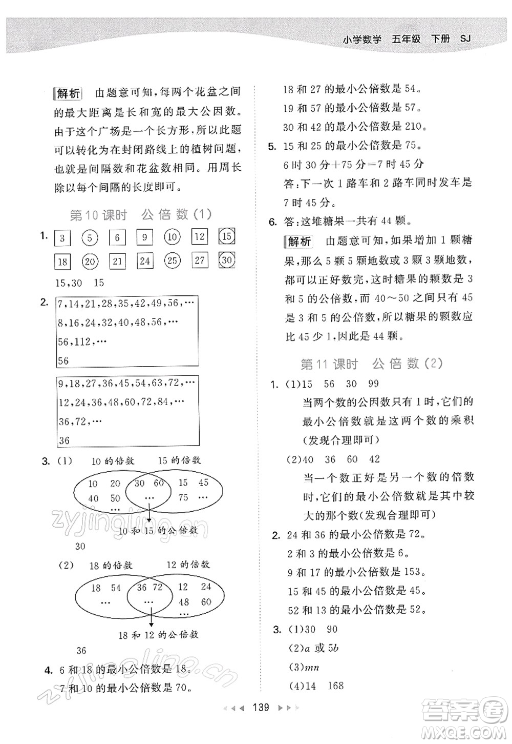 教育科學出版社2022春季53天天練五年級數(shù)學下冊SJ蘇教版答案