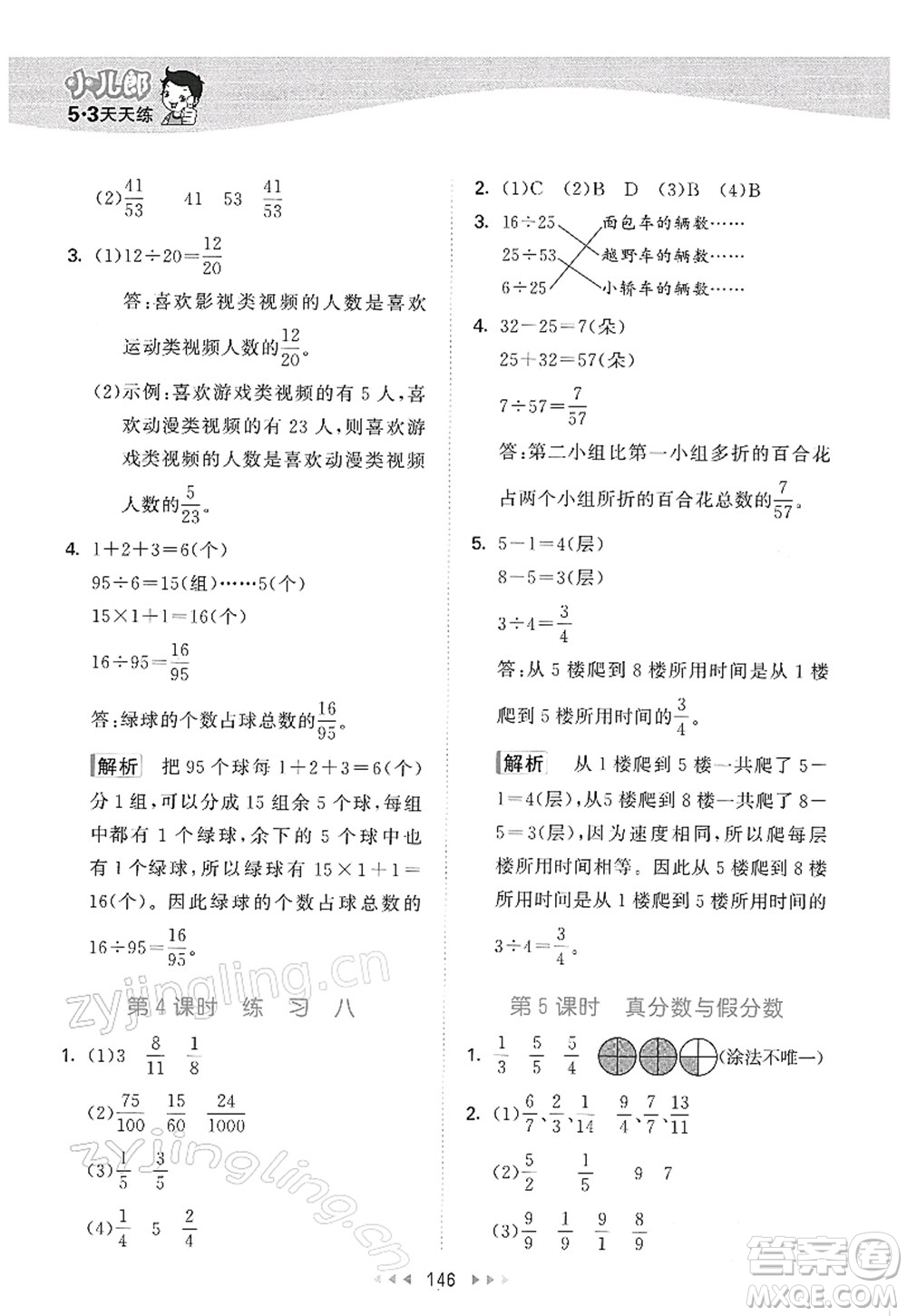 教育科學出版社2022春季53天天練五年級數(shù)學下冊SJ蘇教版答案