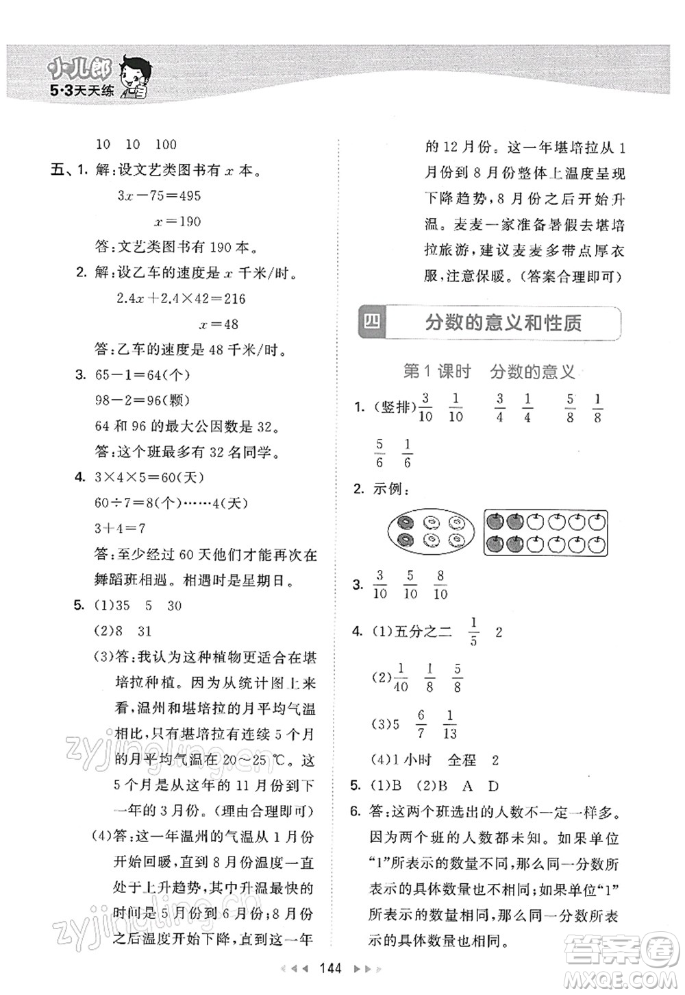 教育科學出版社2022春季53天天練五年級數(shù)學下冊SJ蘇教版答案