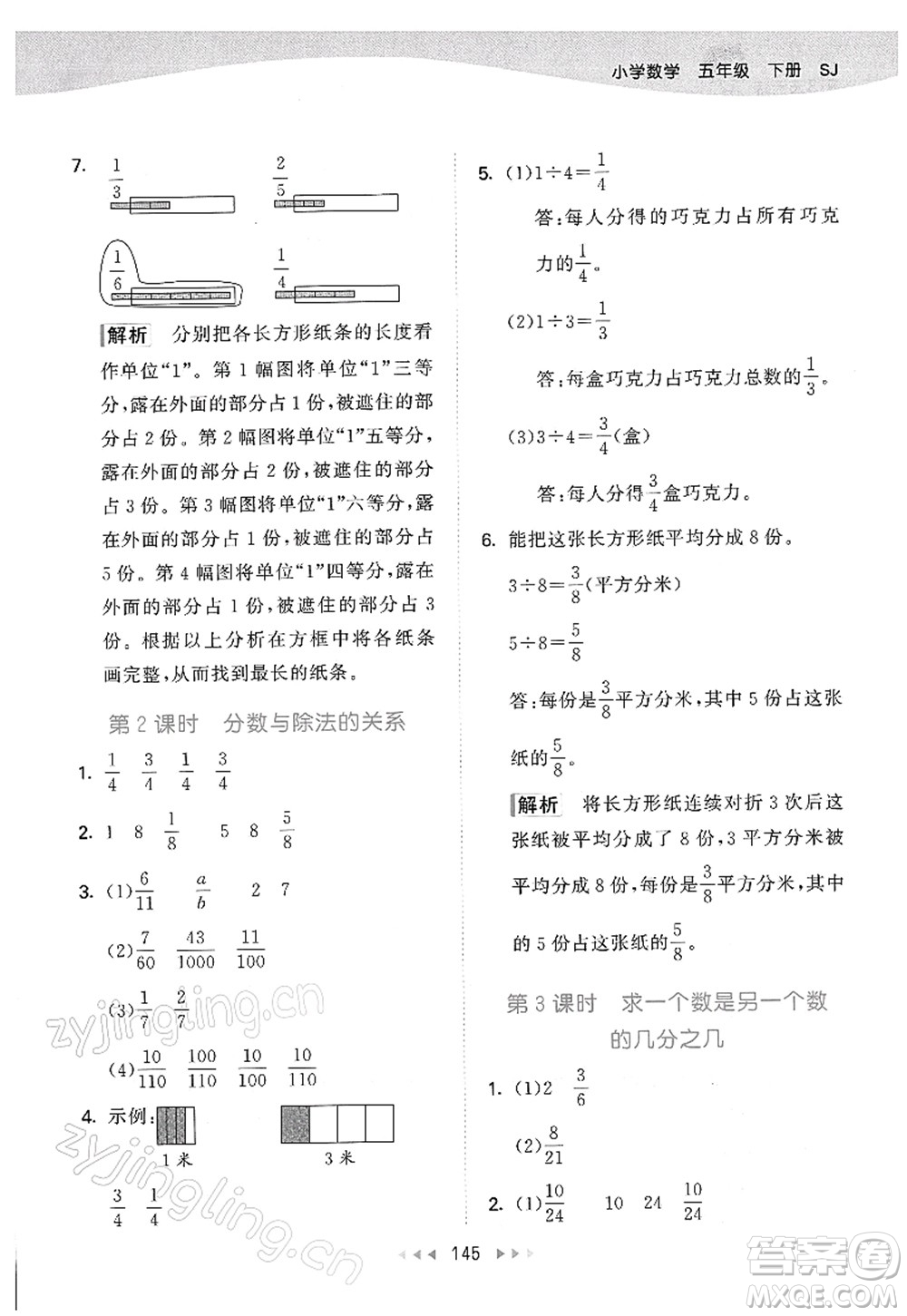 教育科學出版社2022春季53天天練五年級數(shù)學下冊SJ蘇教版答案