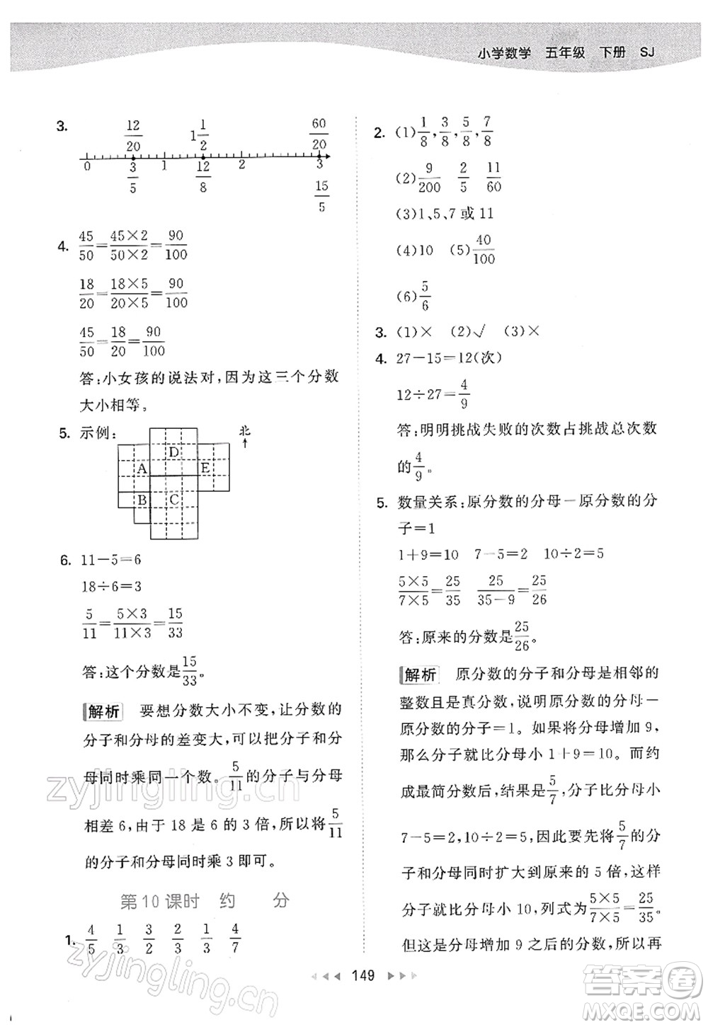 教育科學出版社2022春季53天天練五年級數(shù)學下冊SJ蘇教版答案