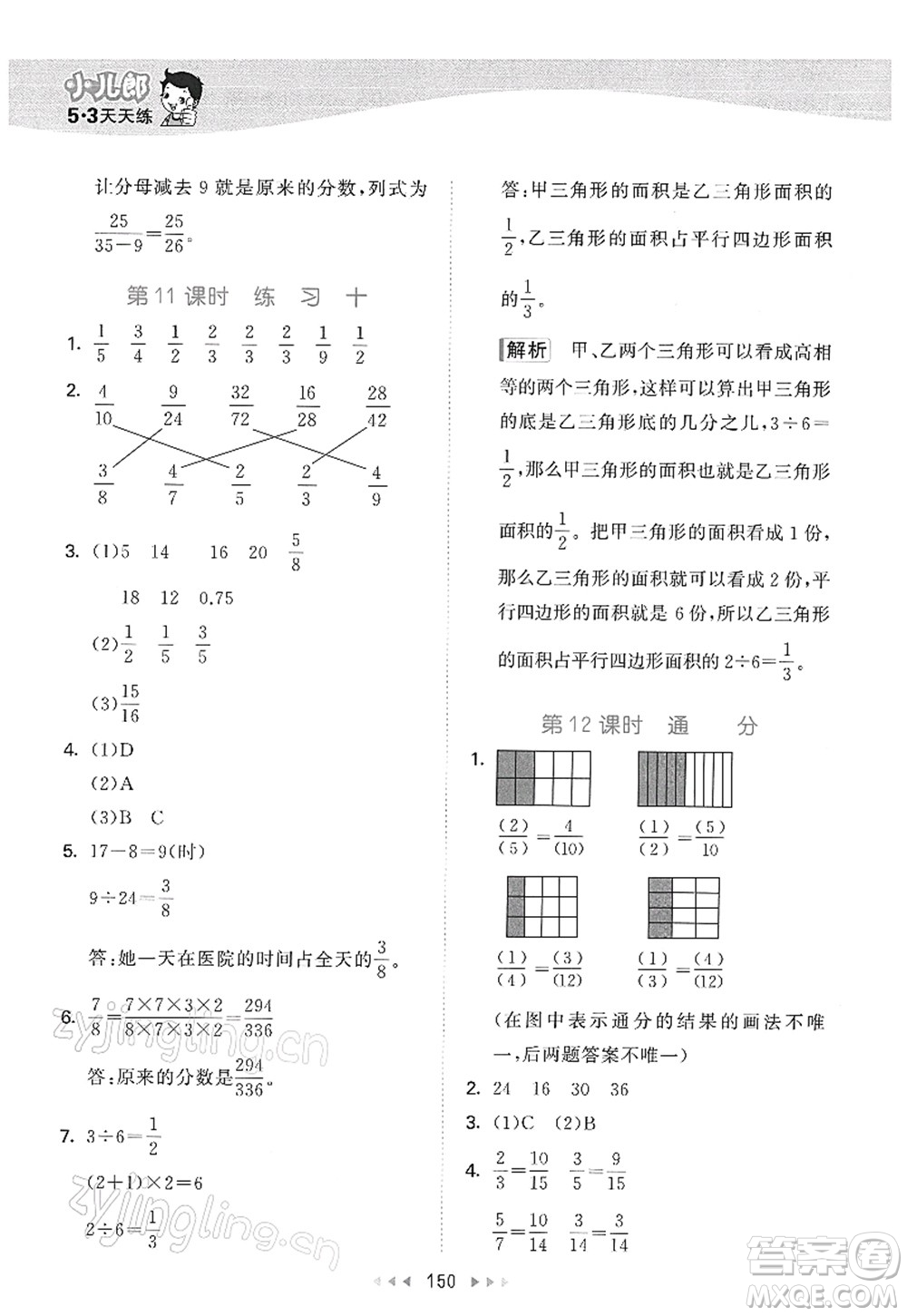 教育科學出版社2022春季53天天練五年級數(shù)學下冊SJ蘇教版答案