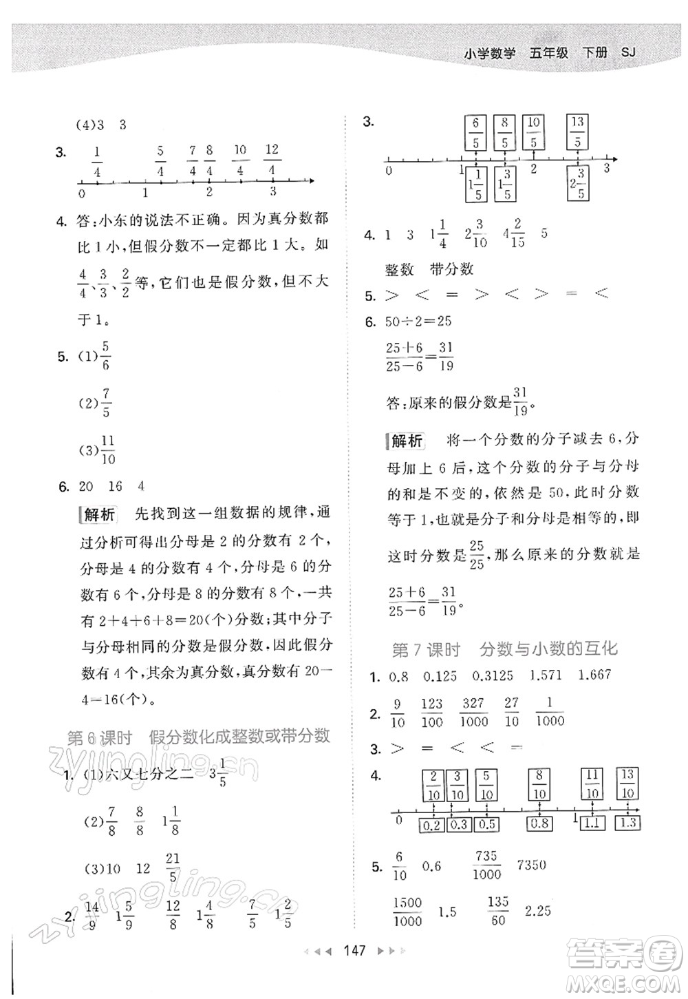 教育科學出版社2022春季53天天練五年級數(shù)學下冊SJ蘇教版答案