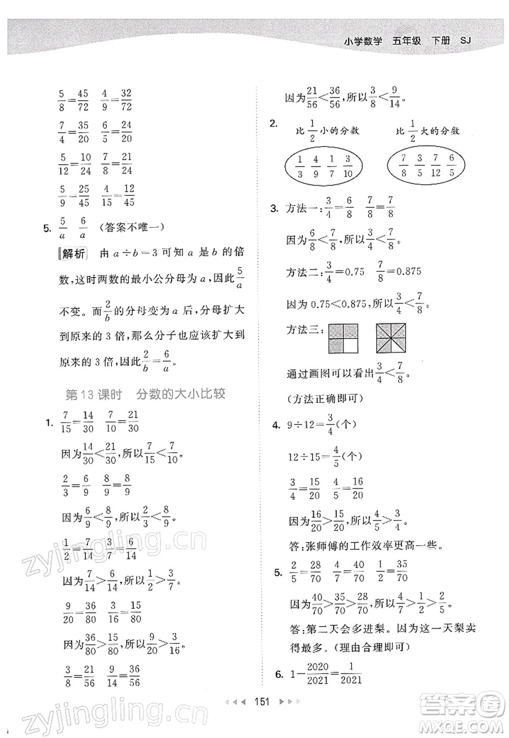 教育科學出版社2022春季53天天練五年級數(shù)學下冊SJ蘇教版答案