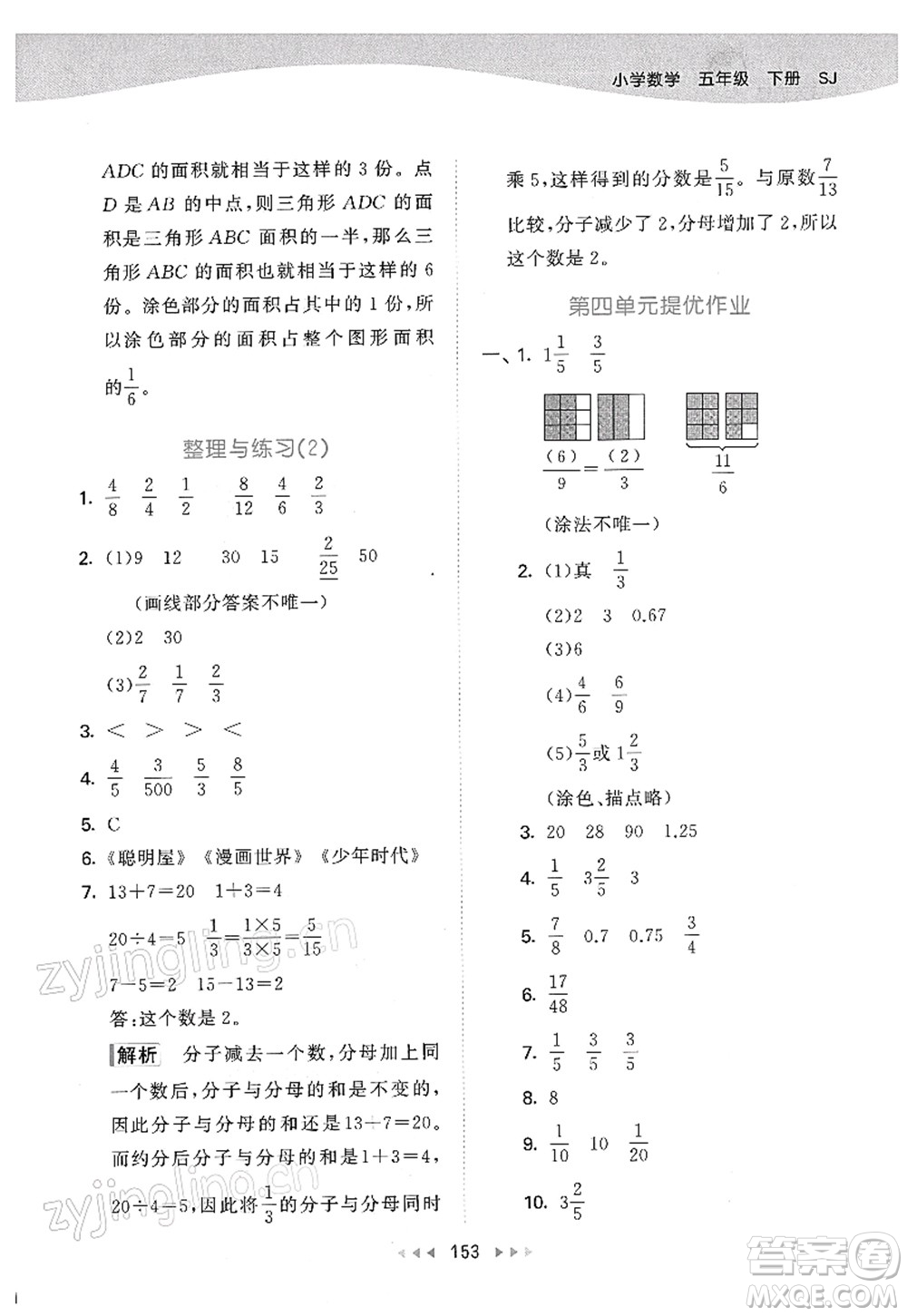 教育科學出版社2022春季53天天練五年級數(shù)學下冊SJ蘇教版答案