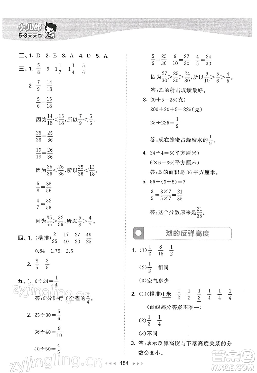 教育科學出版社2022春季53天天練五年級數(shù)學下冊SJ蘇教版答案