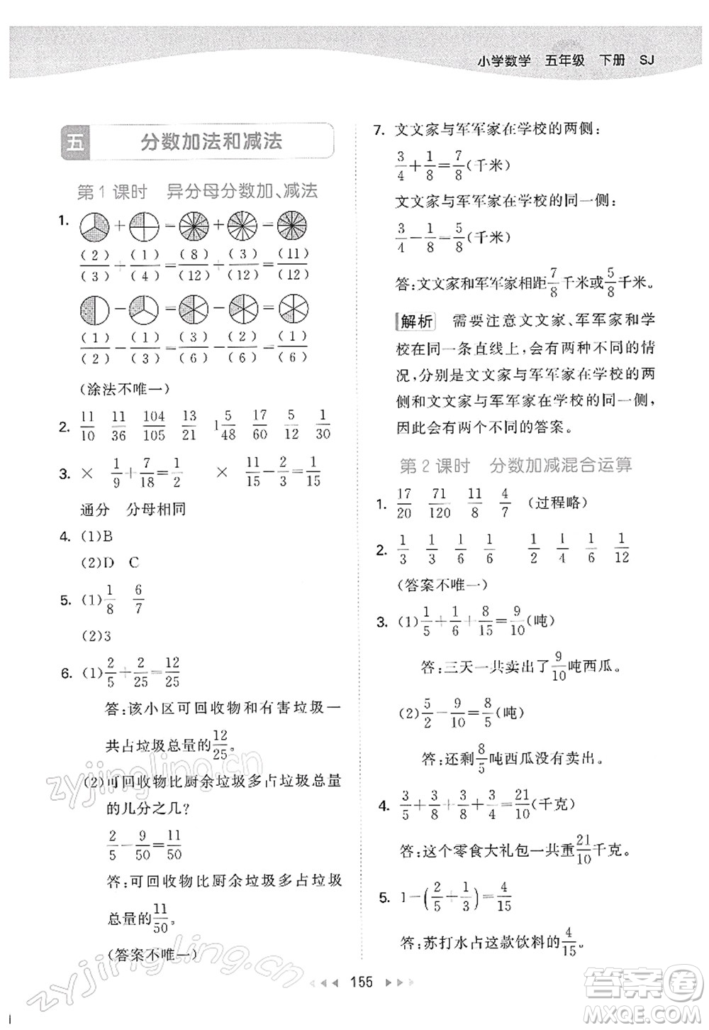 教育科學出版社2022春季53天天練五年級數(shù)學下冊SJ蘇教版答案