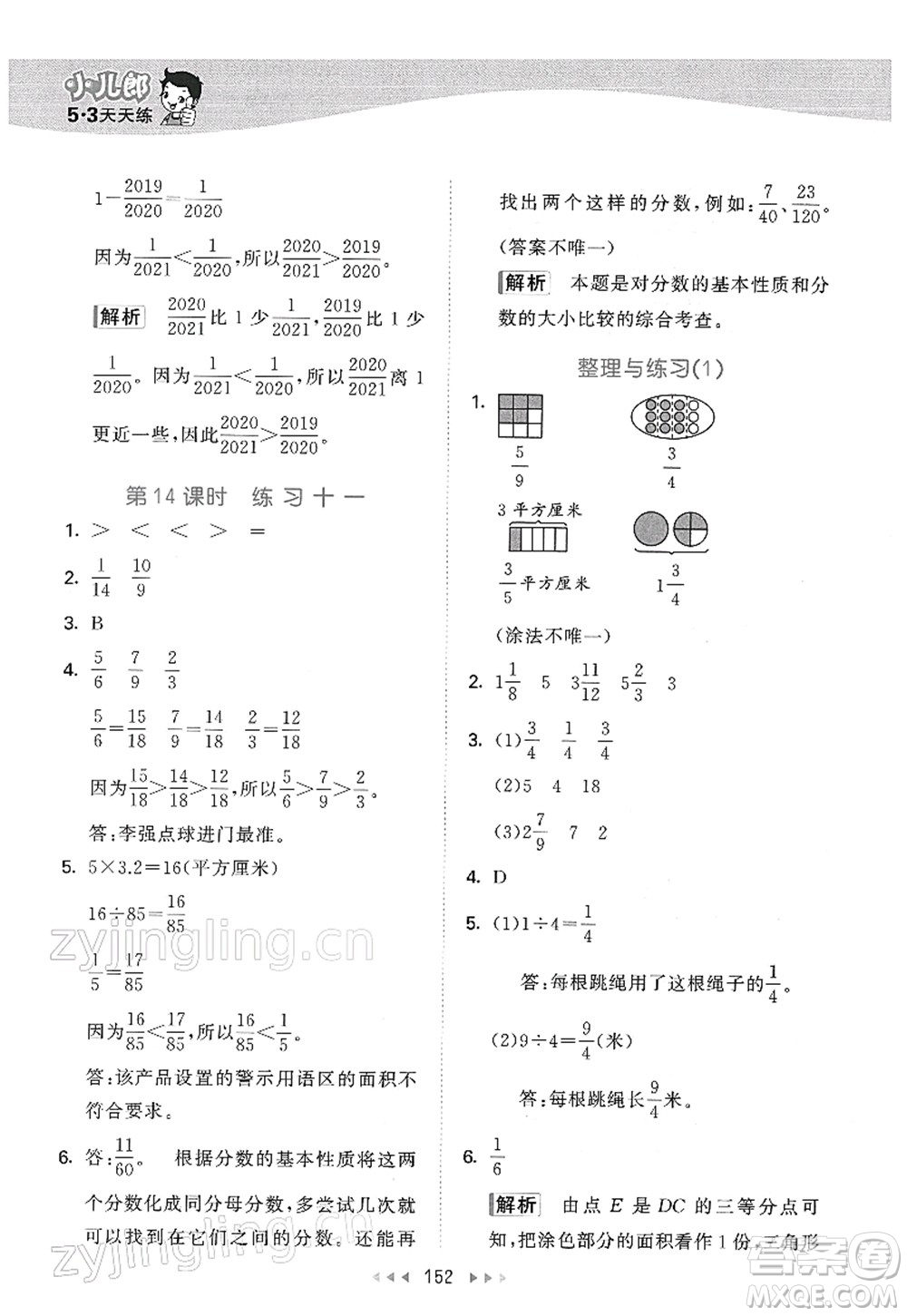 教育科學出版社2022春季53天天練五年級數(shù)學下冊SJ蘇教版答案