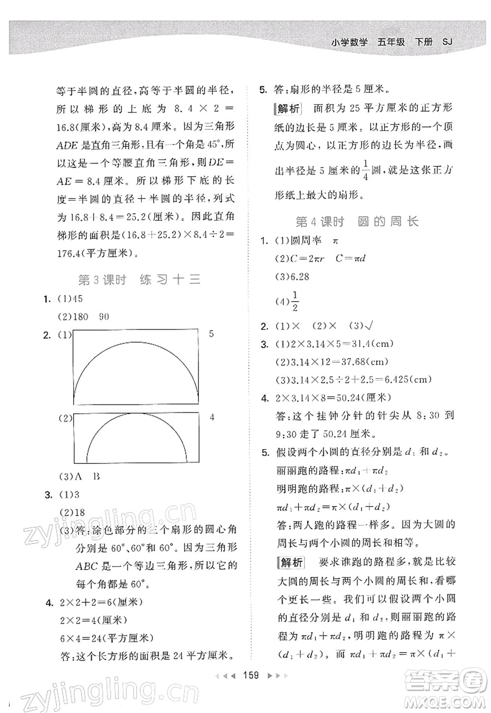 教育科學出版社2022春季53天天練五年級數(shù)學下冊SJ蘇教版答案