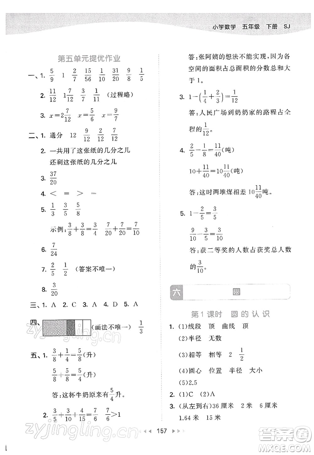 教育科學出版社2022春季53天天練五年級數(shù)學下冊SJ蘇教版答案