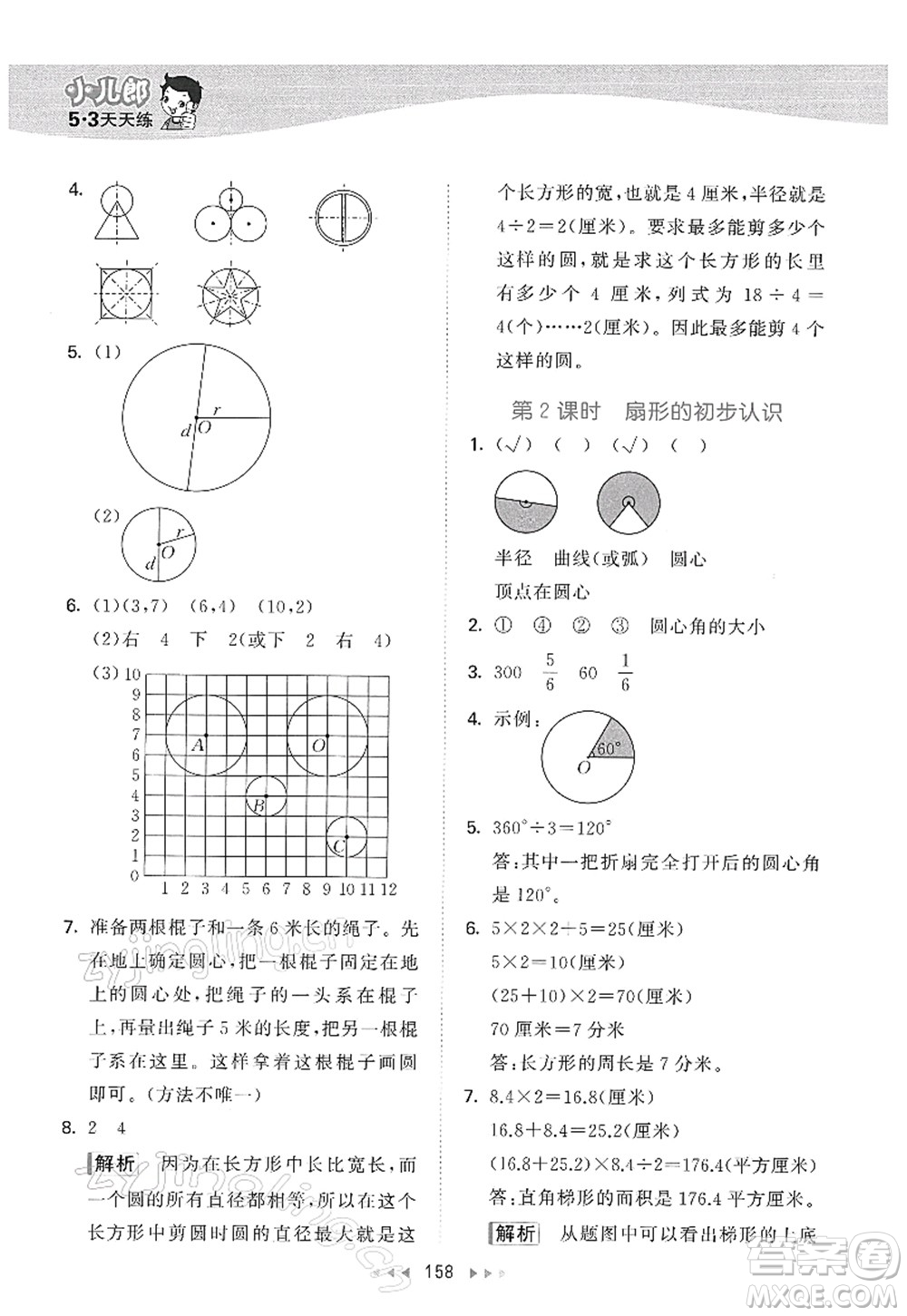 教育科學出版社2022春季53天天練五年級數(shù)學下冊SJ蘇教版答案