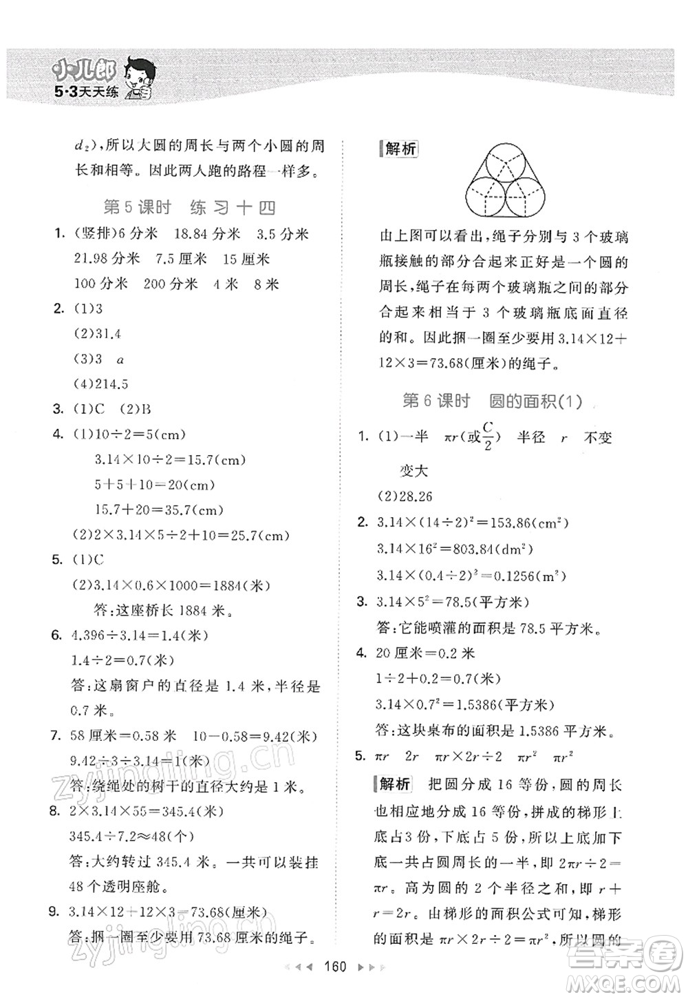 教育科學出版社2022春季53天天練五年級數(shù)學下冊SJ蘇教版答案